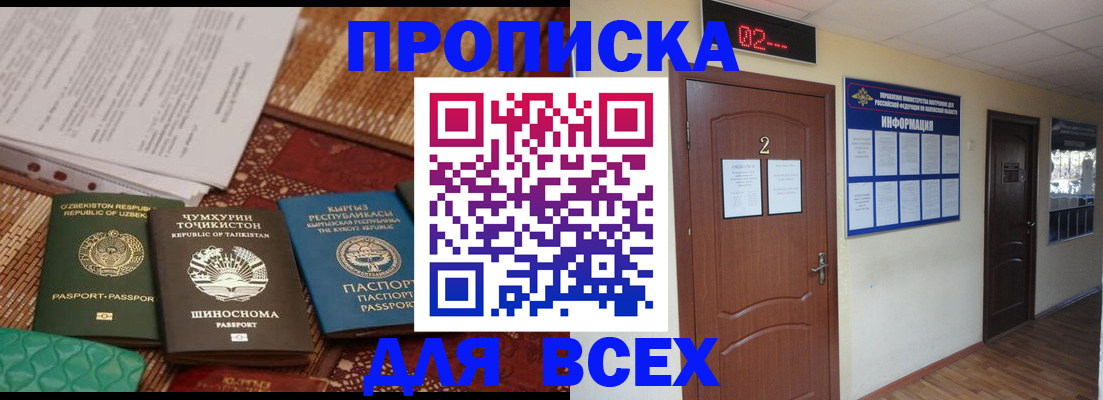 временная регистрация надежно в Иланском