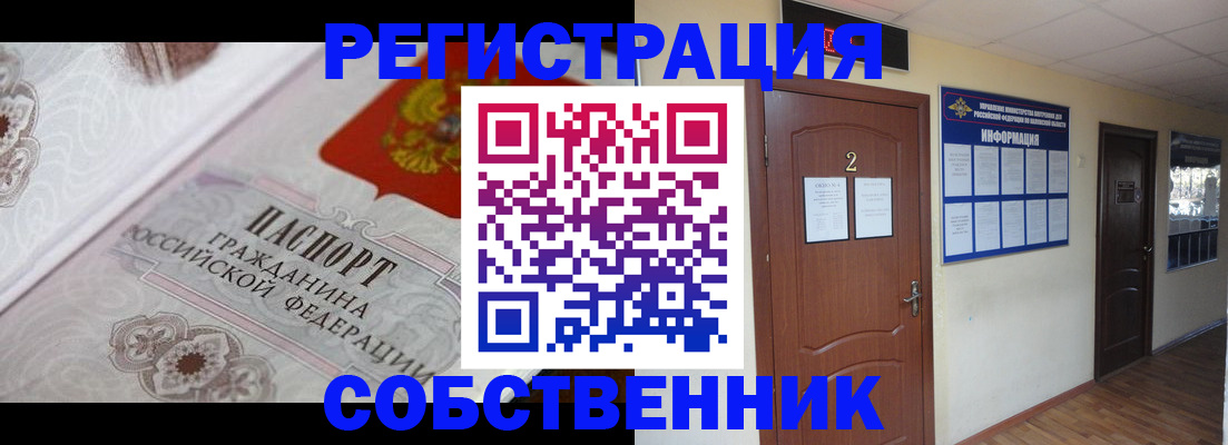 прописка 2025 в Иланском